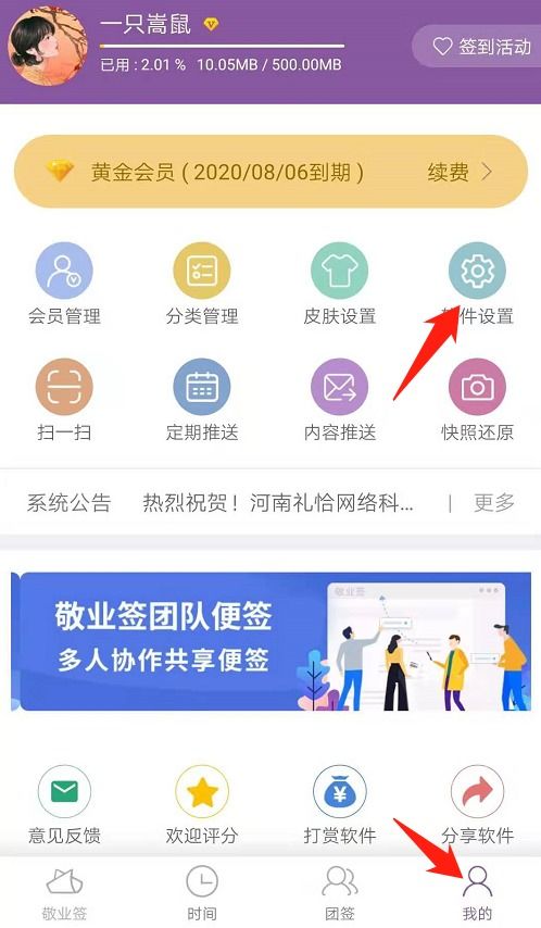 短信定時提醒軟件及手機便簽短信提醒設置與開發(fā)技術解析